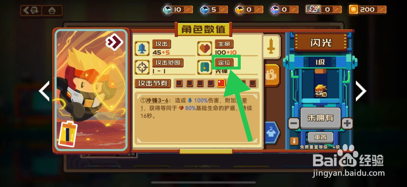 砰砰军团如何查看闪光的定位