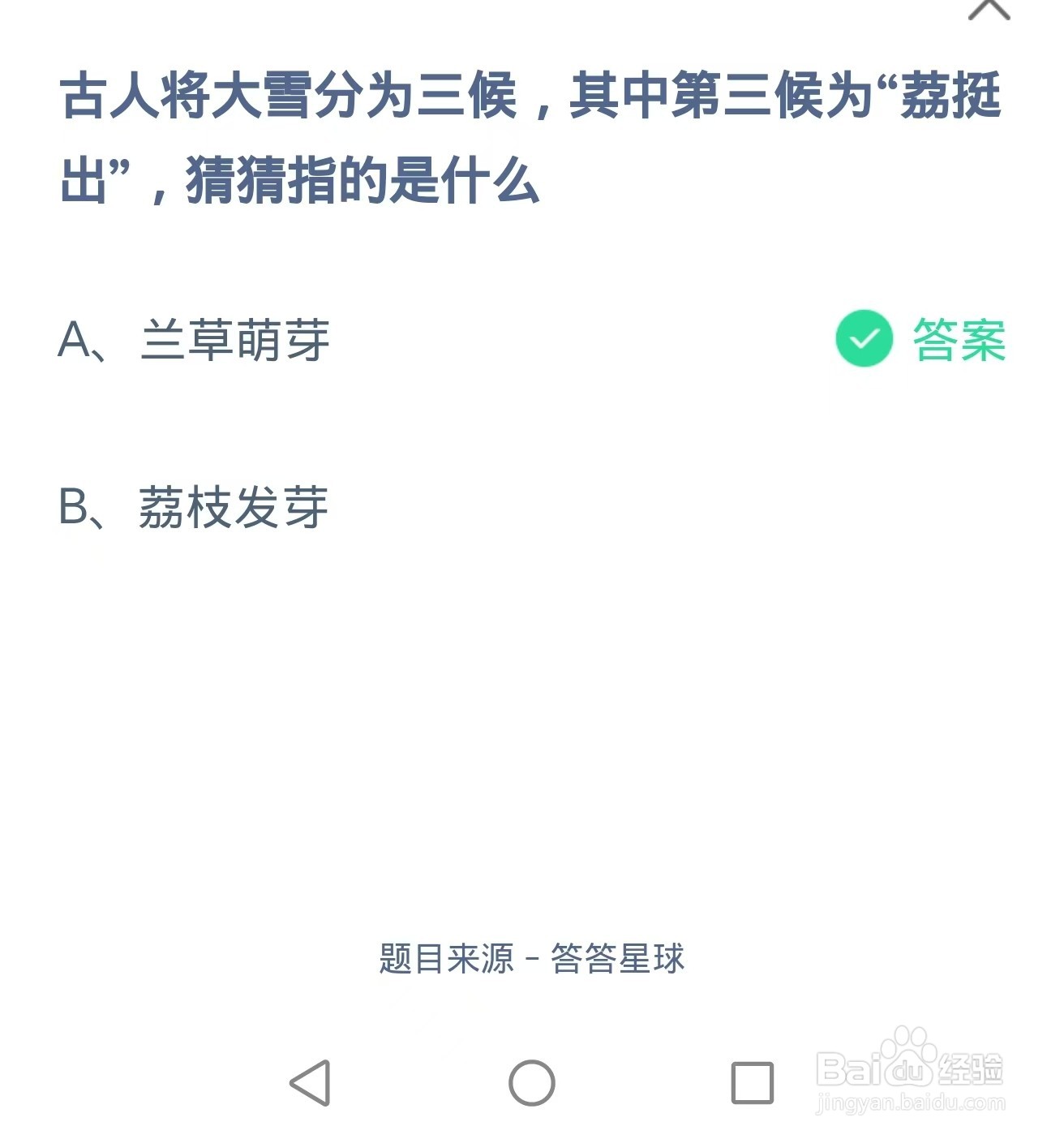 蚂蚁庄园2024.12.6题目正确答案