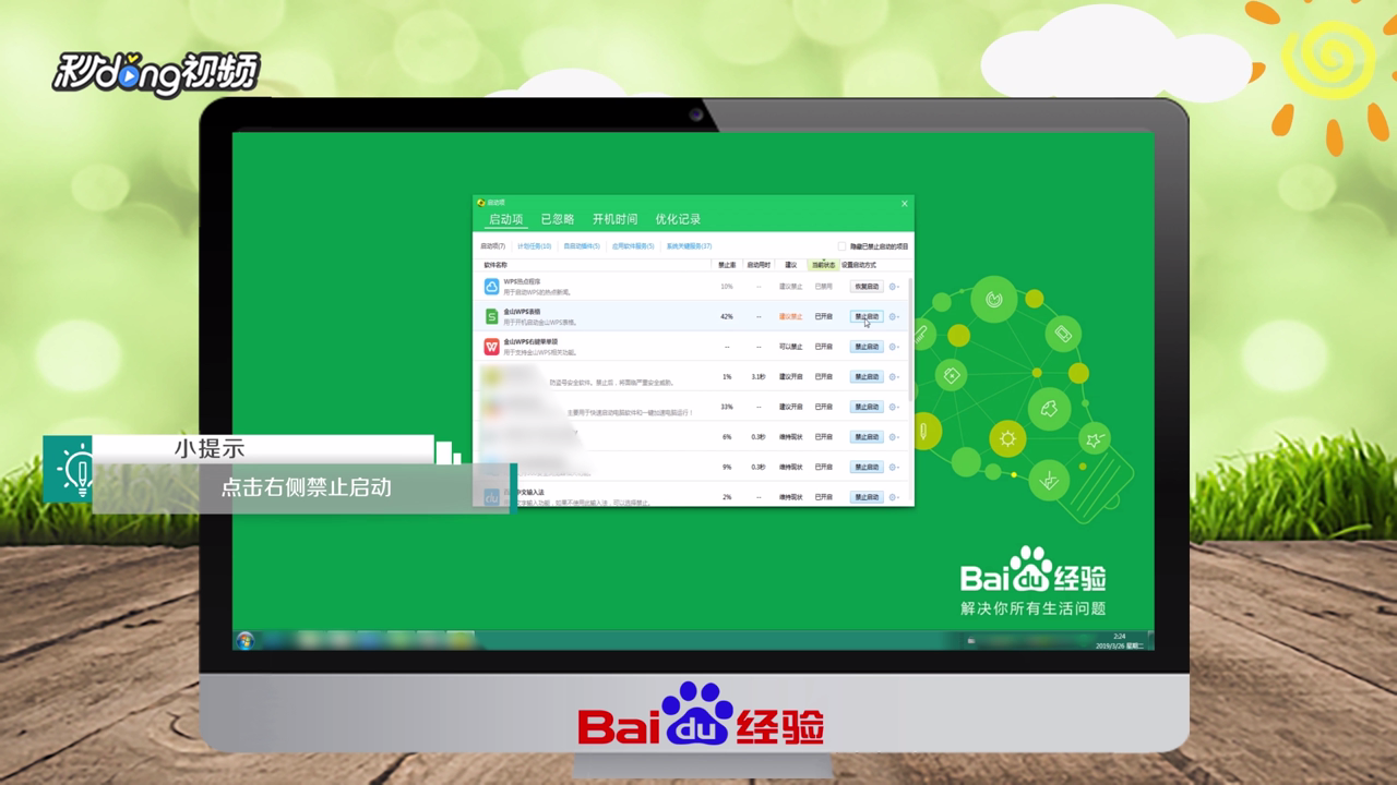 如何设置wps不自动更新？