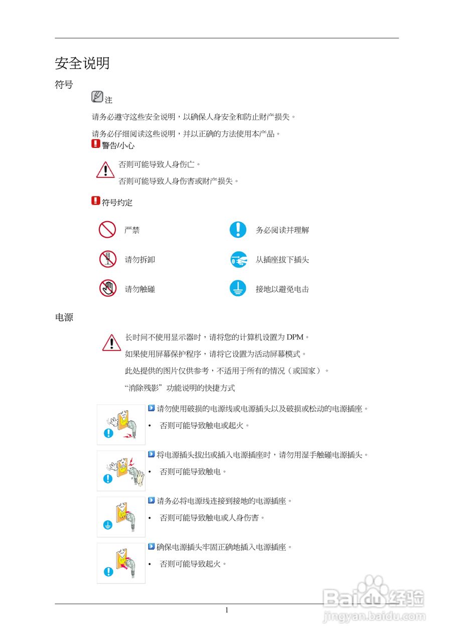 三星T190G液晶显示器使用说明书:[1]