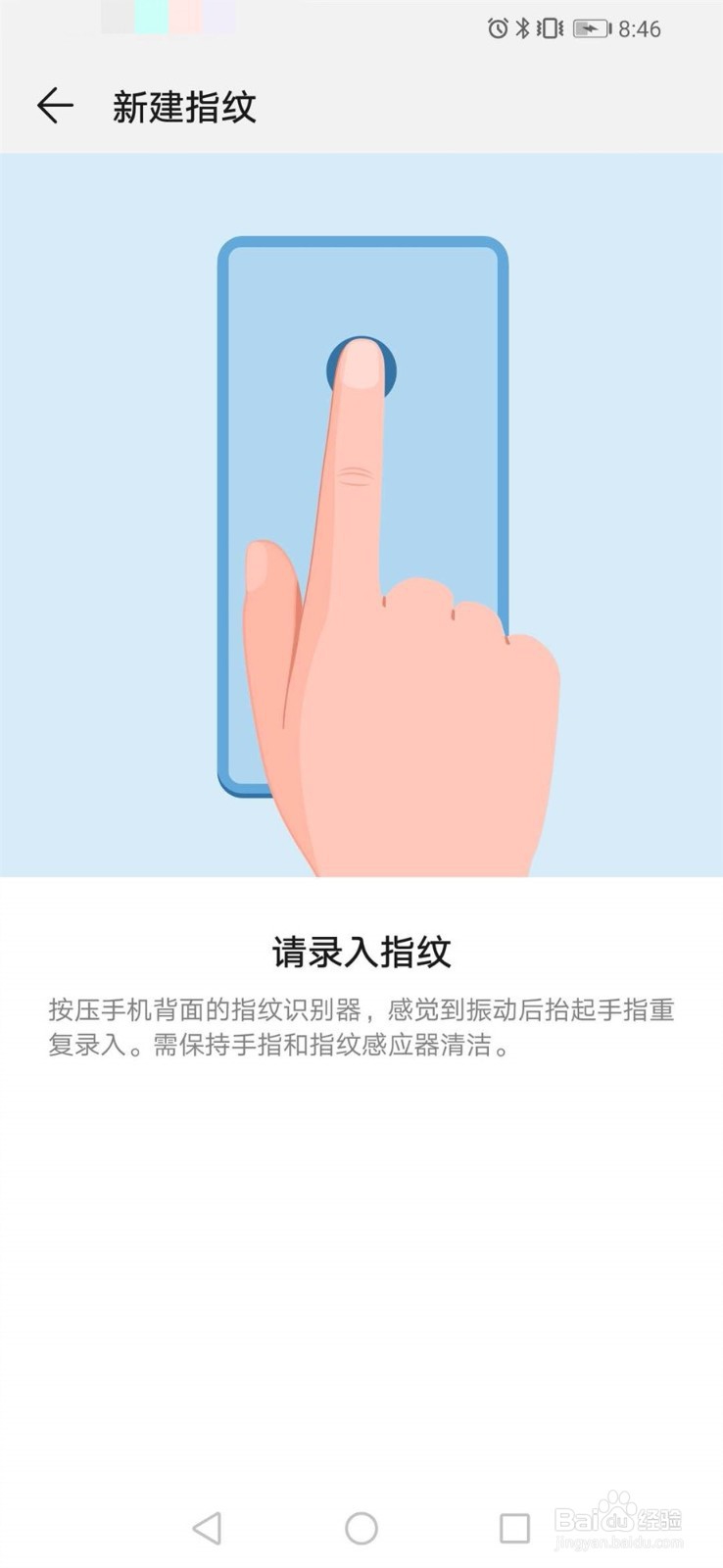 如何设置指纹解锁设备
