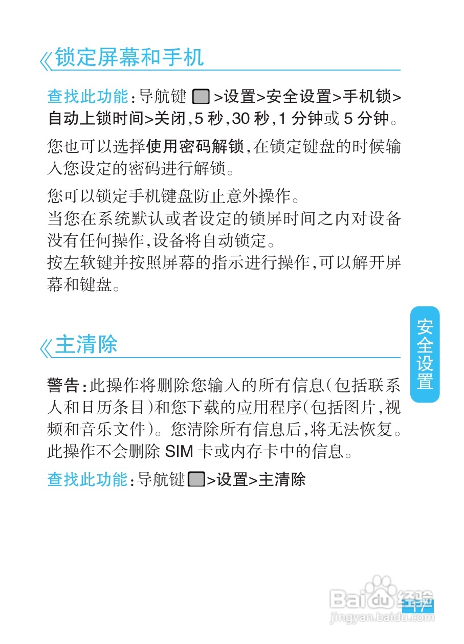 摩托罗拉EX211手机使用说明书:[2]