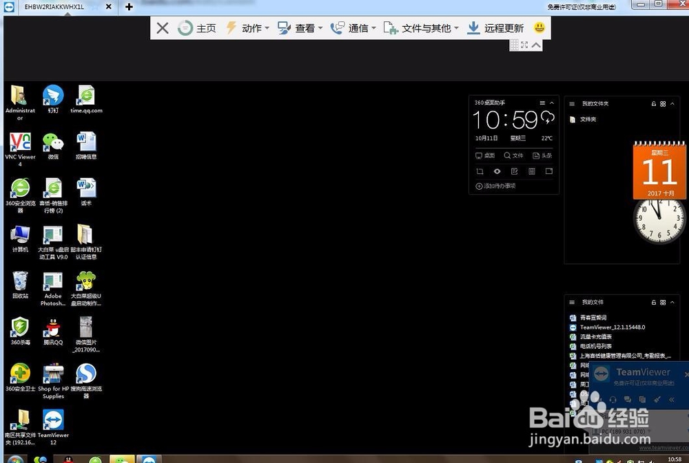 Teamviewer远程软件使用方法