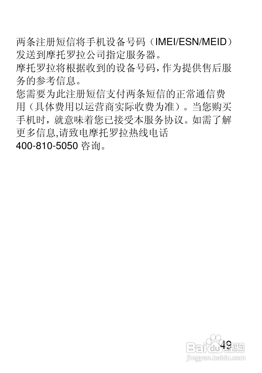 摩托罗拉EX210手机使用说明书:[5]