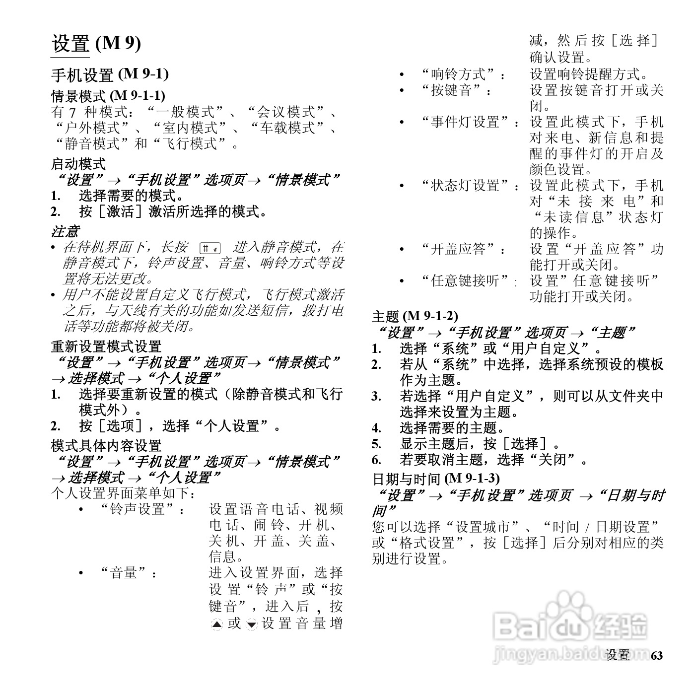夏普SH807UC手机使用说明书:[7]