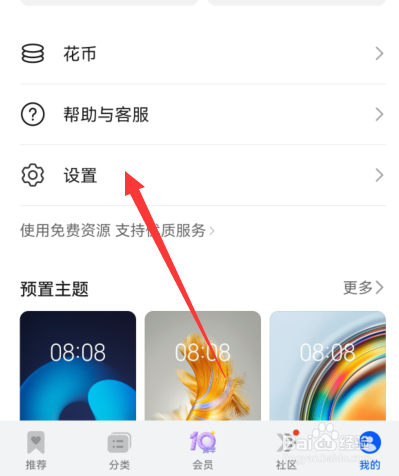 华为手机主题怎么关闭个性化广告