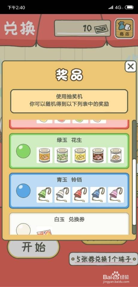 旅行青蛙珍品怎么获得
