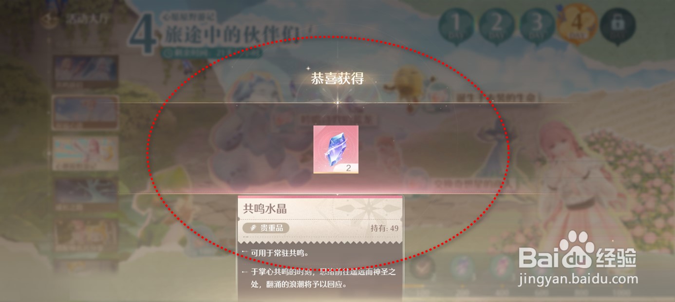 无限暖暖心愿原野游记游历心得进度奖励怎么领