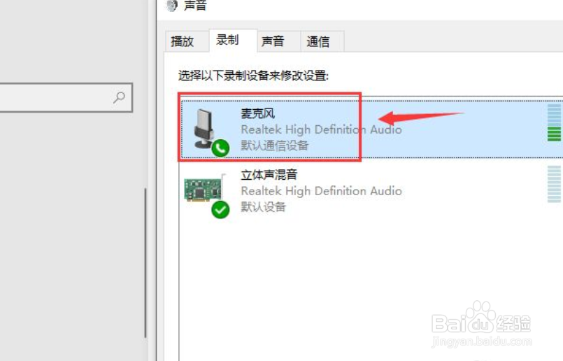电脑麦克风怎么设置