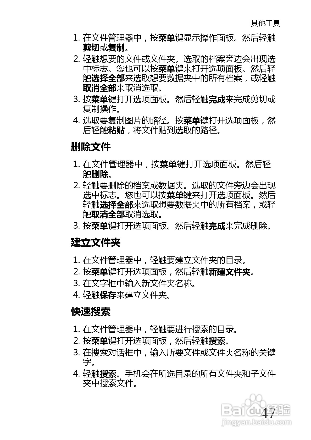 华为U8220手机使用说明书:[6]
