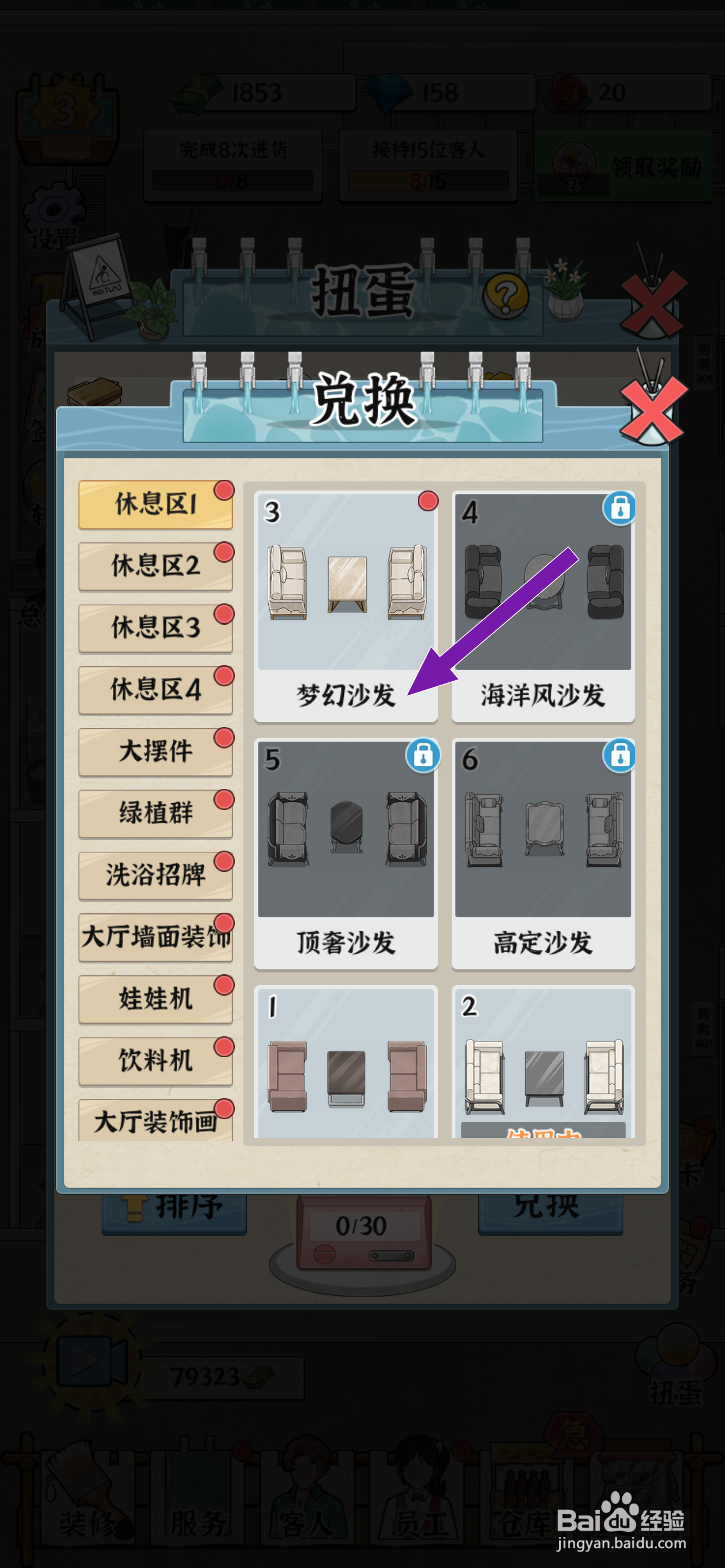 浴场之王梦幻沙发怎么兑换