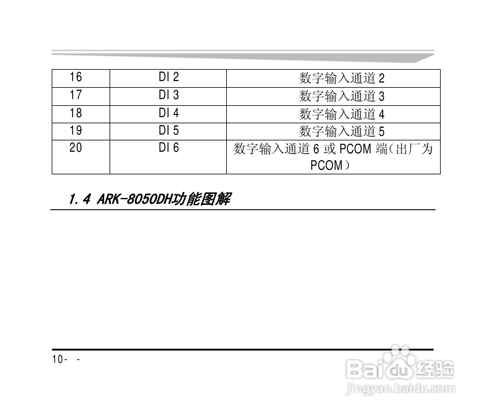 研祥ARK-8050DH 7路数字输入8路数字输出模块说明书:[2]