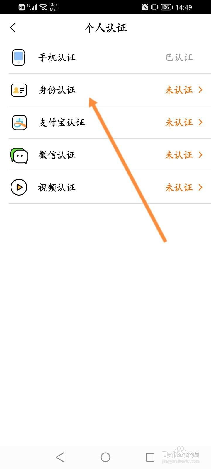 Y播软件中怎么进行身份认证