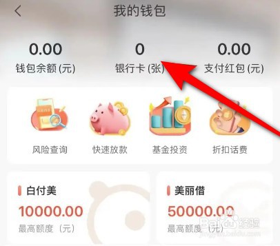 蘑菇街怎么绑定银行卡