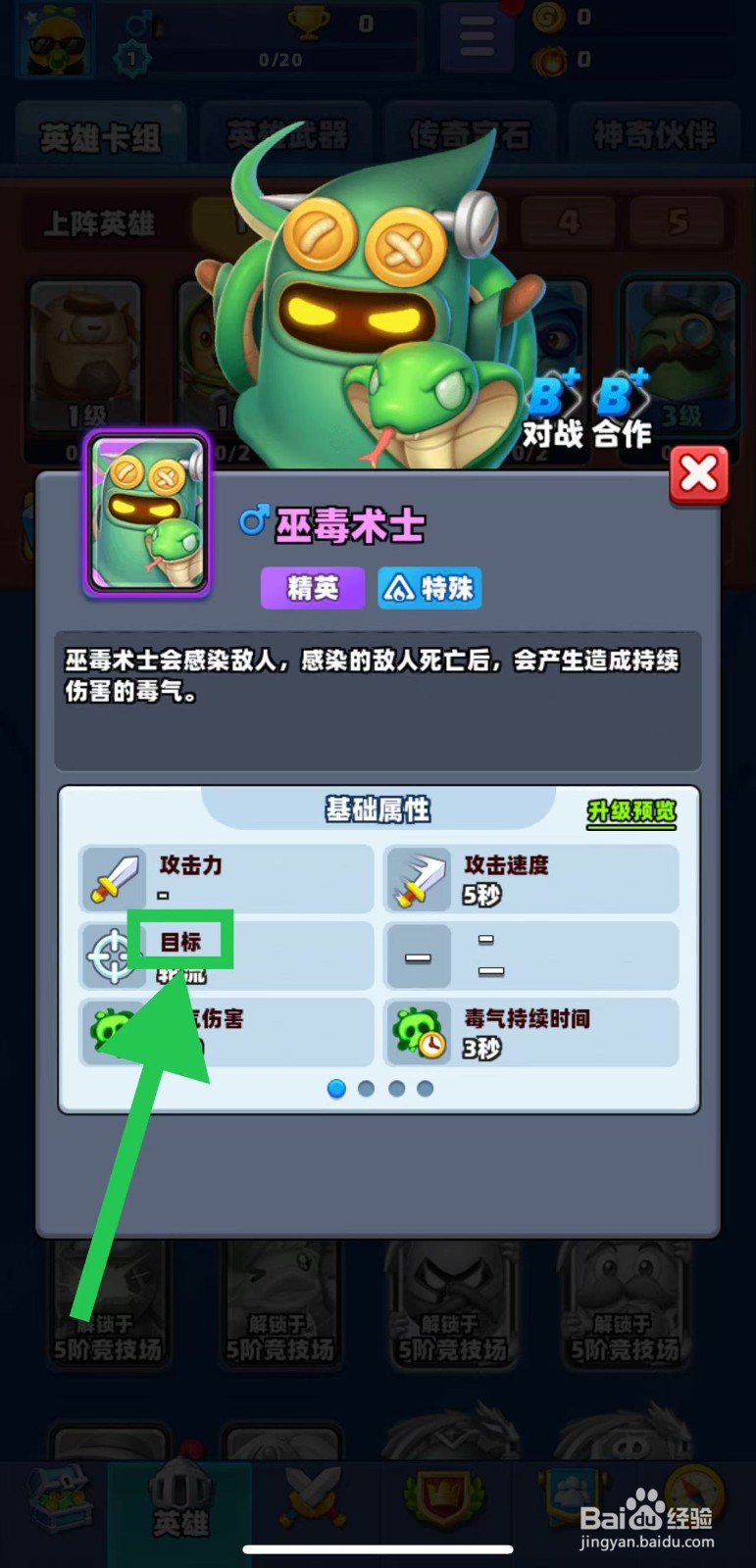 土豆英雄如何查看巫毒术士的目标