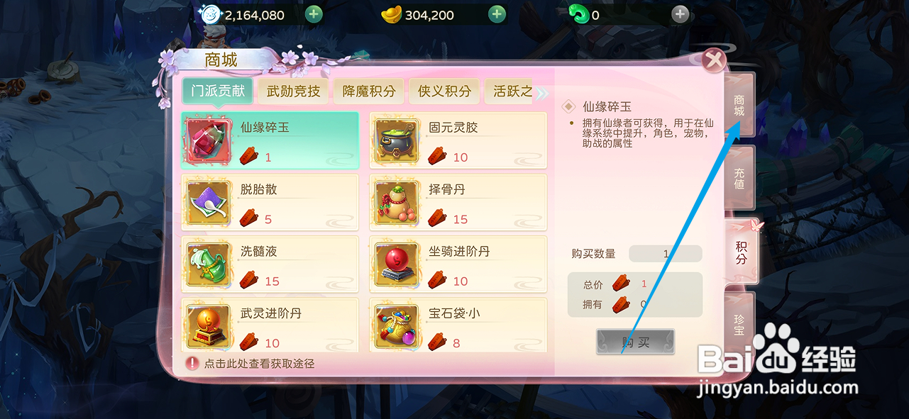 蜀境传说在哪里可以买到神兽碎片·火狸