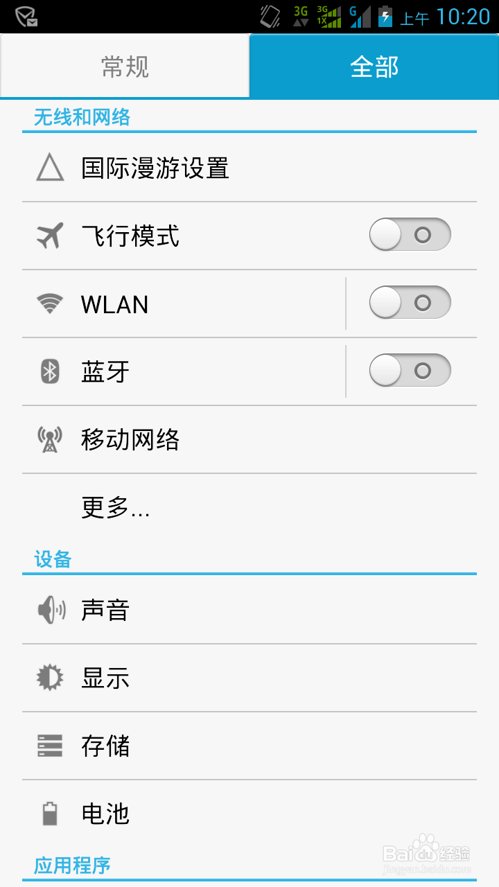 如何用手机快速登陆移动校园WIFI