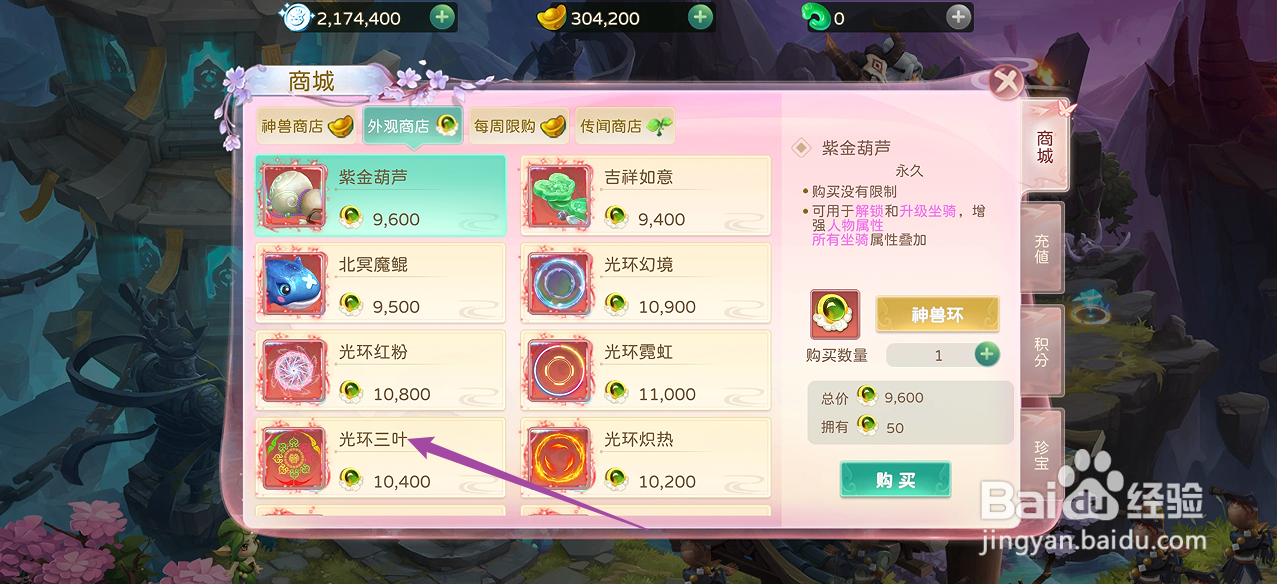蜀境传说的光环三叶在哪里可以买到