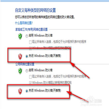 如何关闭Widows自带的防火墙