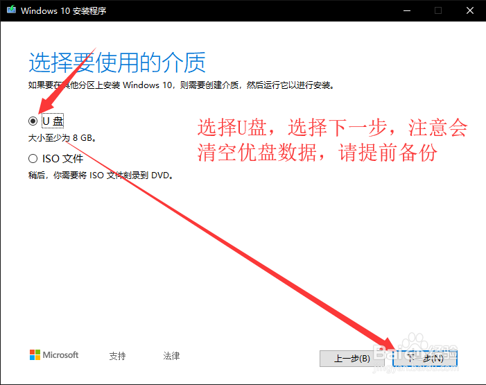 制作Win10系统安装U盘和安装纯净版Win10的教程
