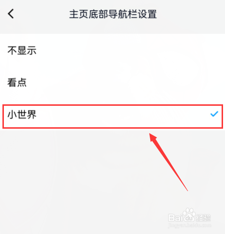 如何设置手机QQ主页面底部导航栏？