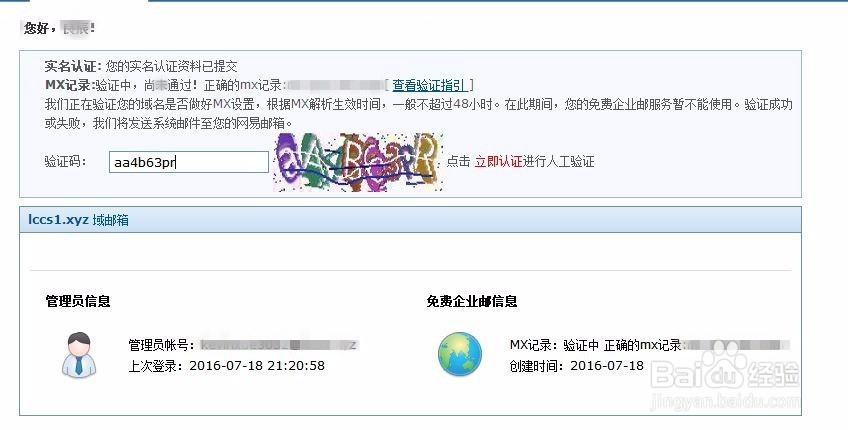 如何注册网易企业邮箱