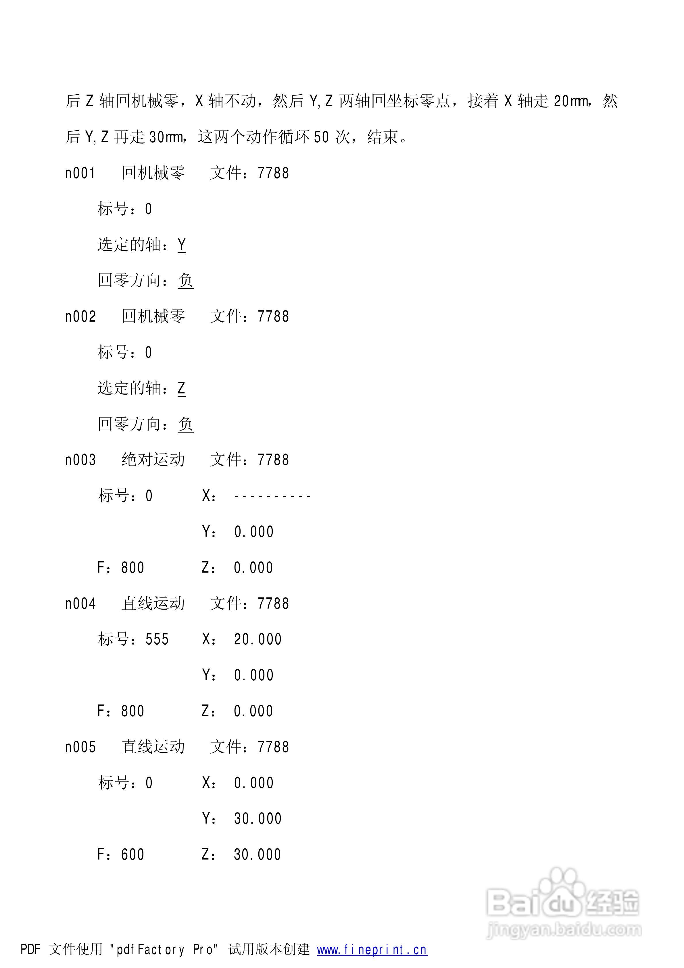 TC5530步进电机控制器使用说明书:[5]