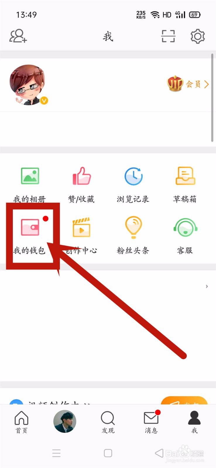 微博如何查看交易记录