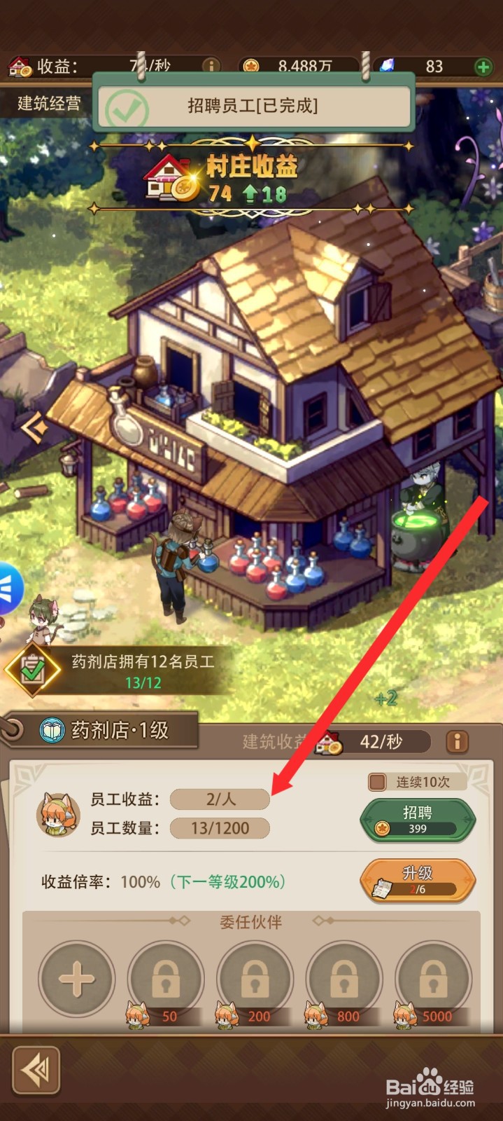 异世界慢生活如何招募药剂店的员工