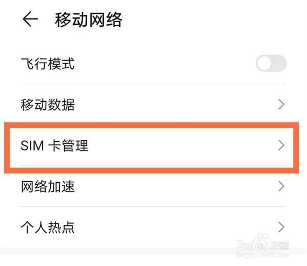 华为nova8怎么切换网络