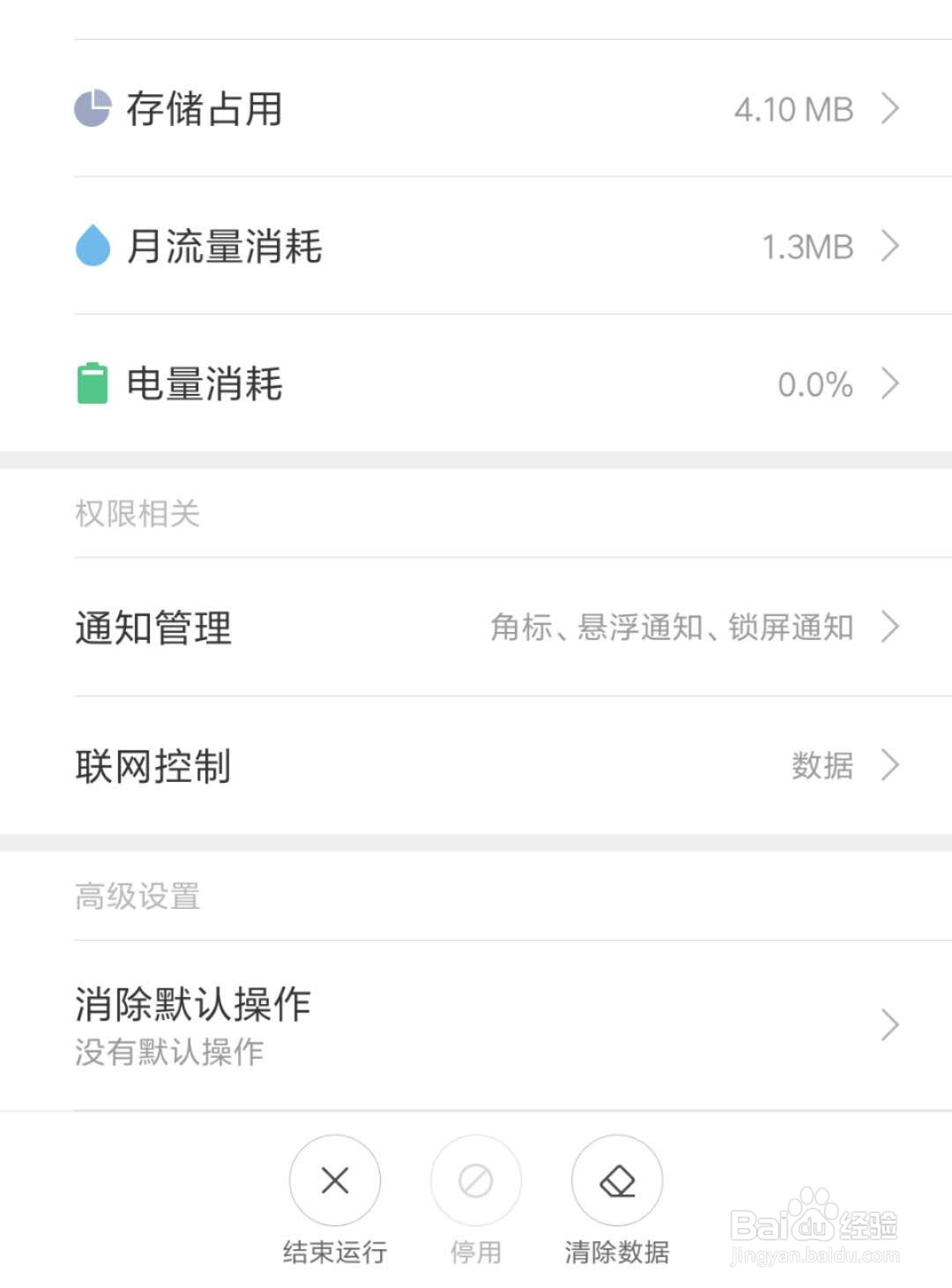 怎么强制结束手机里正在运行的短信