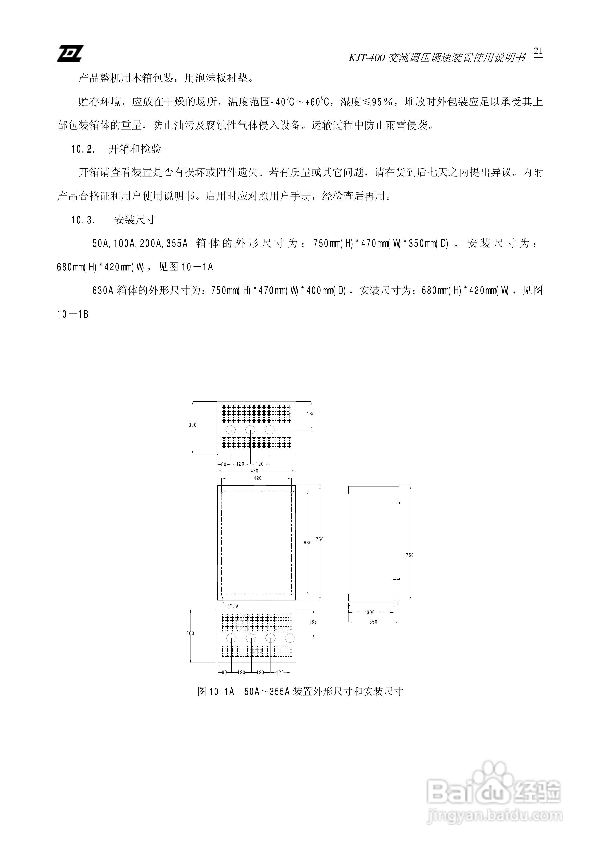 KJT-400交流调压调速装置使用说明书:[3]