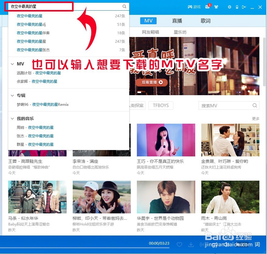 如何使用酷狗下载MV