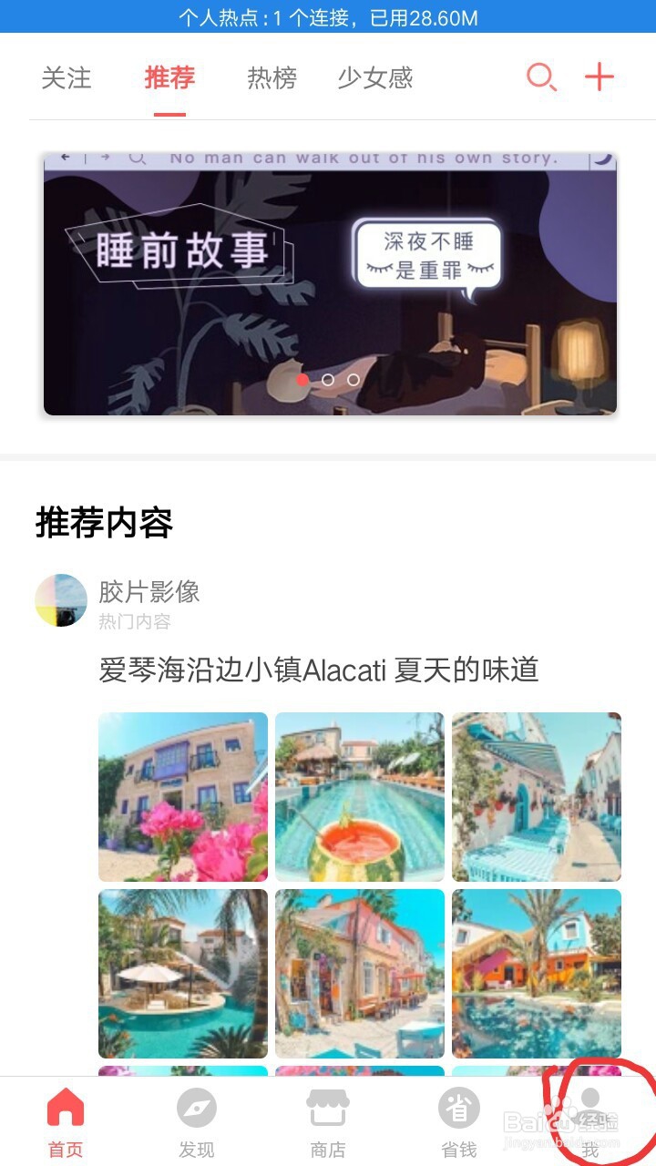 堆糖手机客户端怎么修改头像