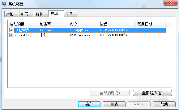 如何关闭启动项