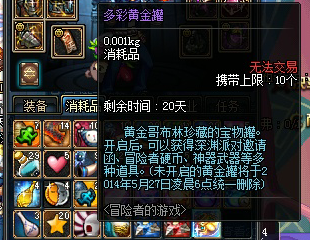 DNF冒险者硬币【★】