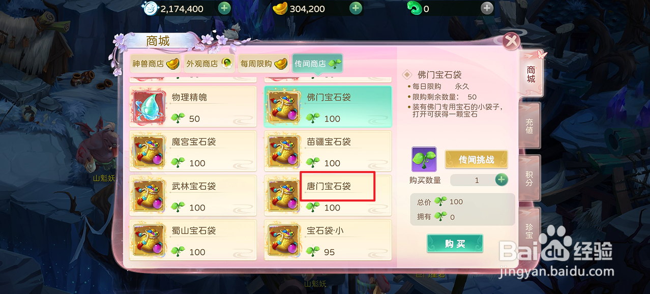 在蜀境传说中哪里可以买到唐门宝石袋