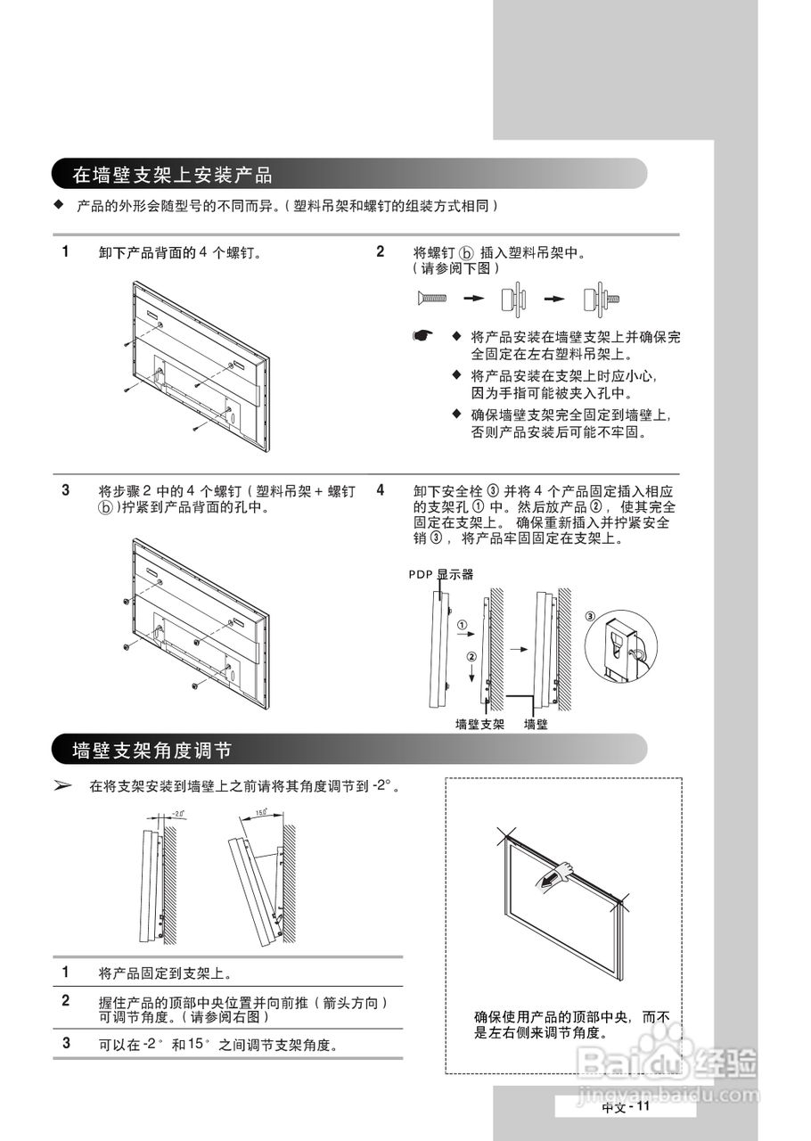 三星PPM50M6H液晶显示器使用说明书:[2]