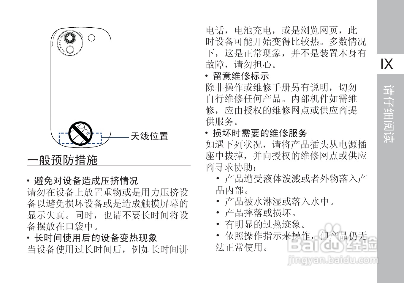 多普达S610手机使用说明书:[1]