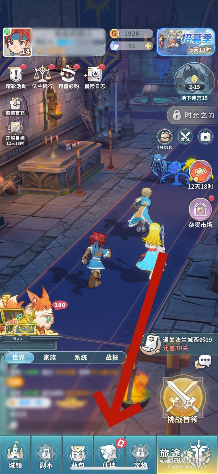 魔力宝贝启程伙伴技能怎么升级