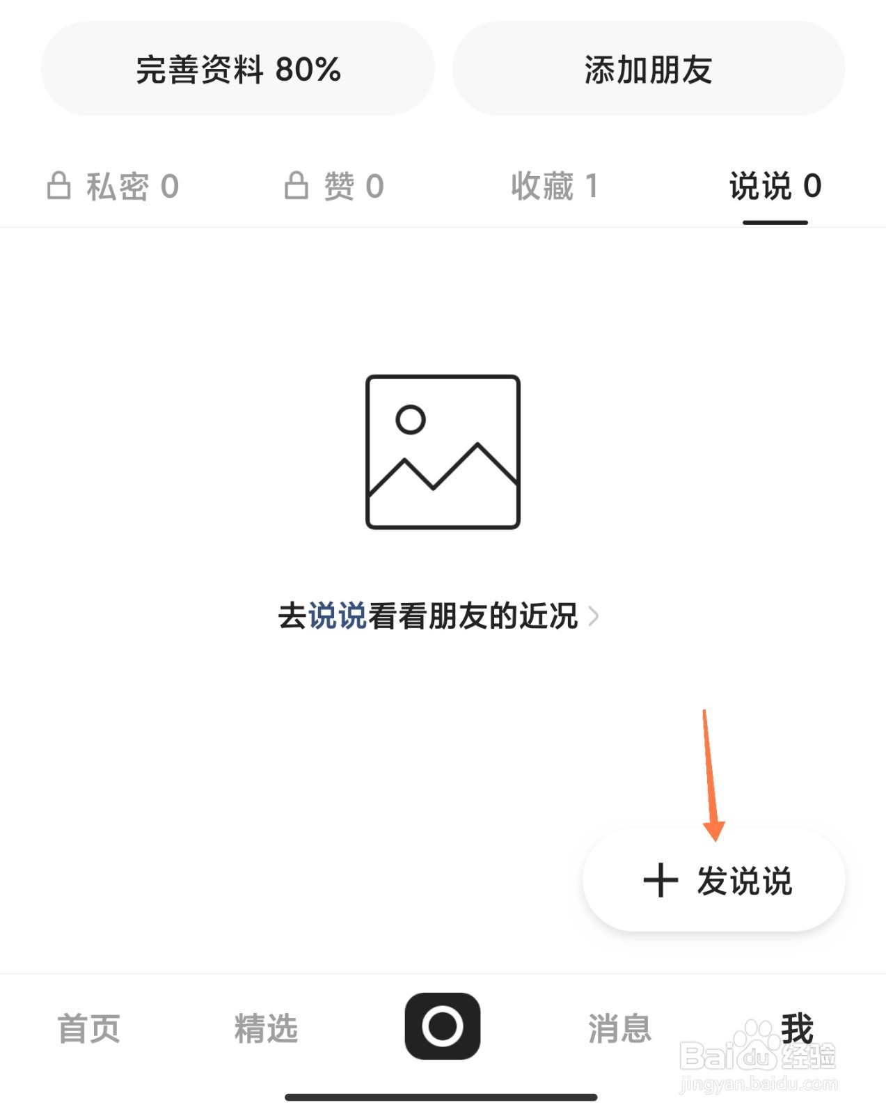 快手说说如何发布