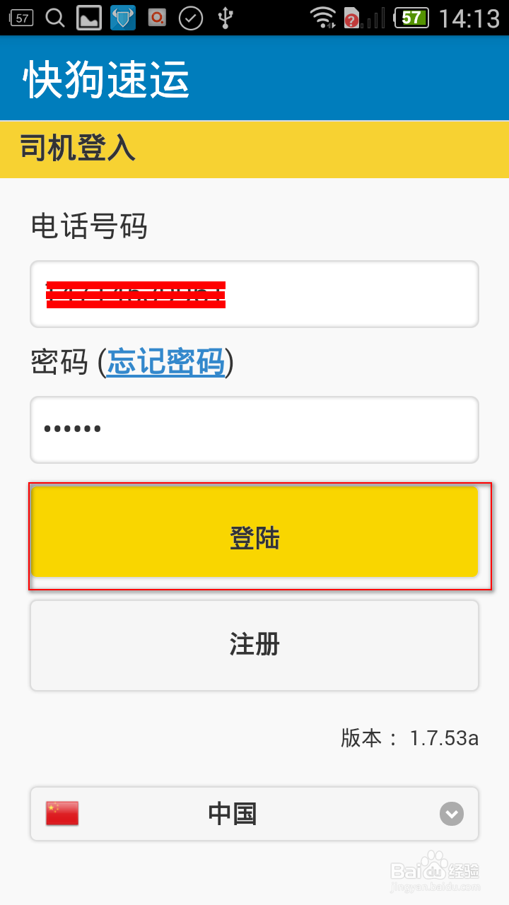 快狗司机端怎么用,快狗司机端怎么注册