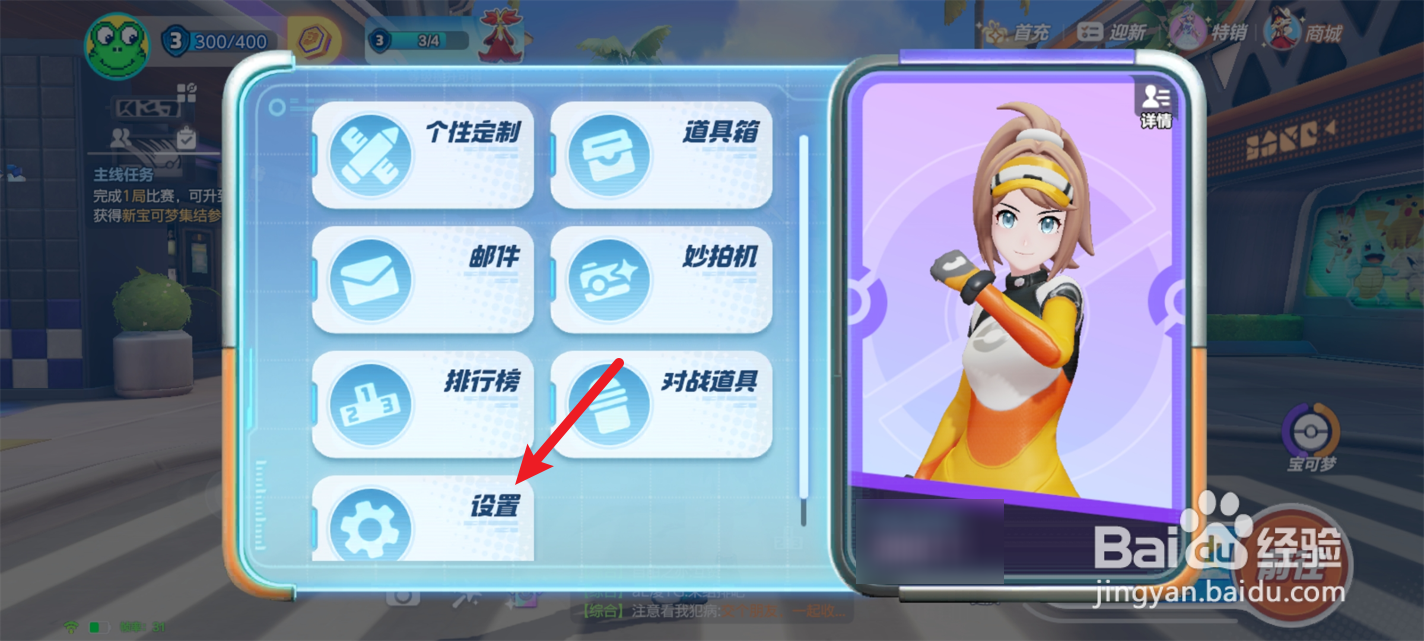 宝可梦大集结在哪里关闭游戏语音播报