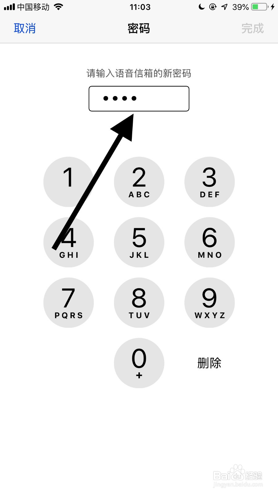苹果手机如何修改语音信箱密码？