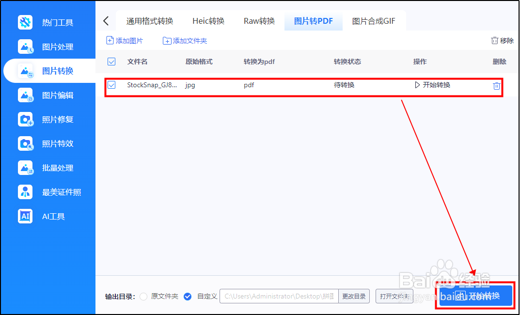 图片转换pdf怎么转换