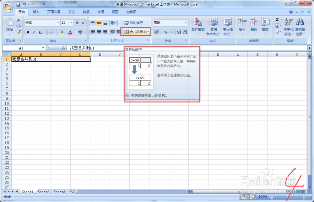 如何快速合并Excel单元格的方法