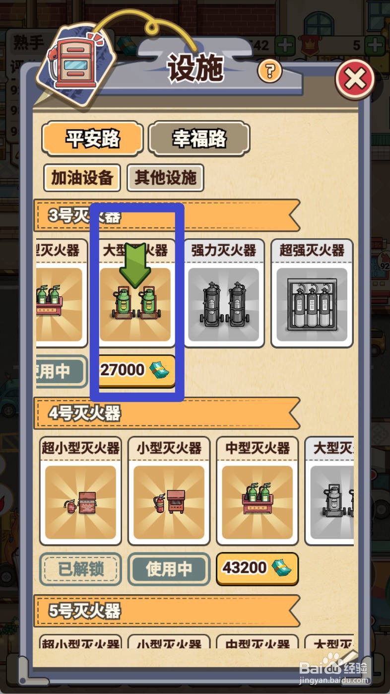 平安加油站如何给解锁大型灭火器