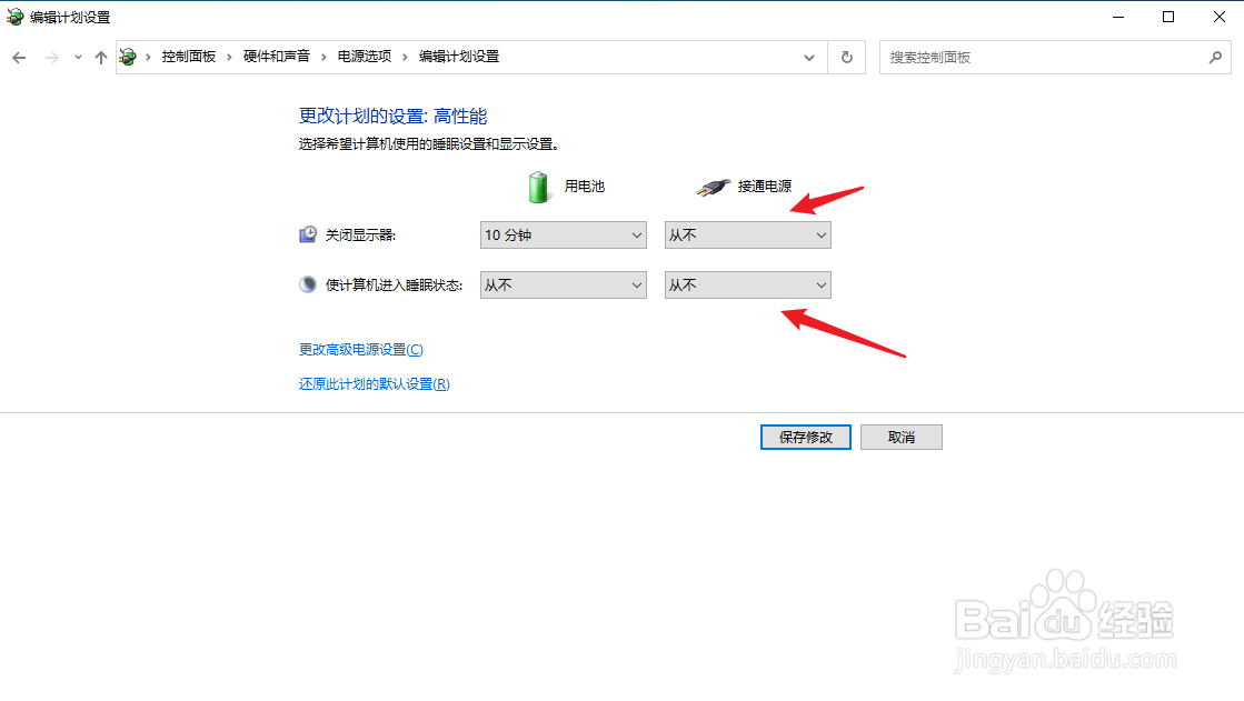 Windows10电脑自动黑屏怎么关闭