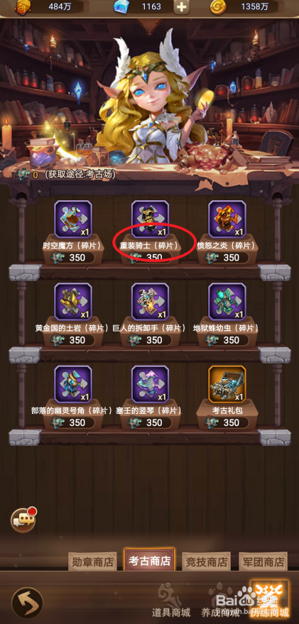 在王座战争中哪里可以买到重装骑士（碎片）