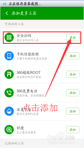 如何开启360手机卫士安全扫码功能？